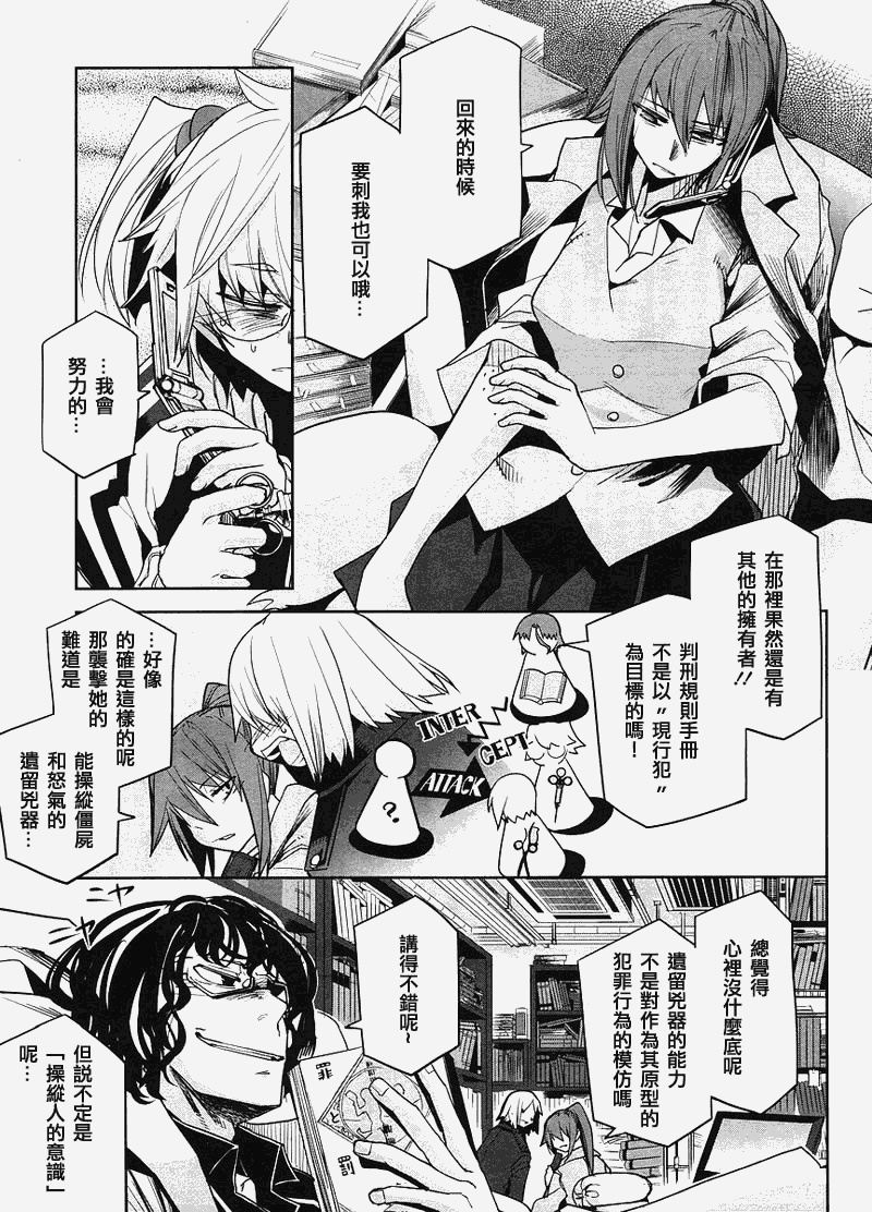 裁断分离之罪恶剪刀第12话图