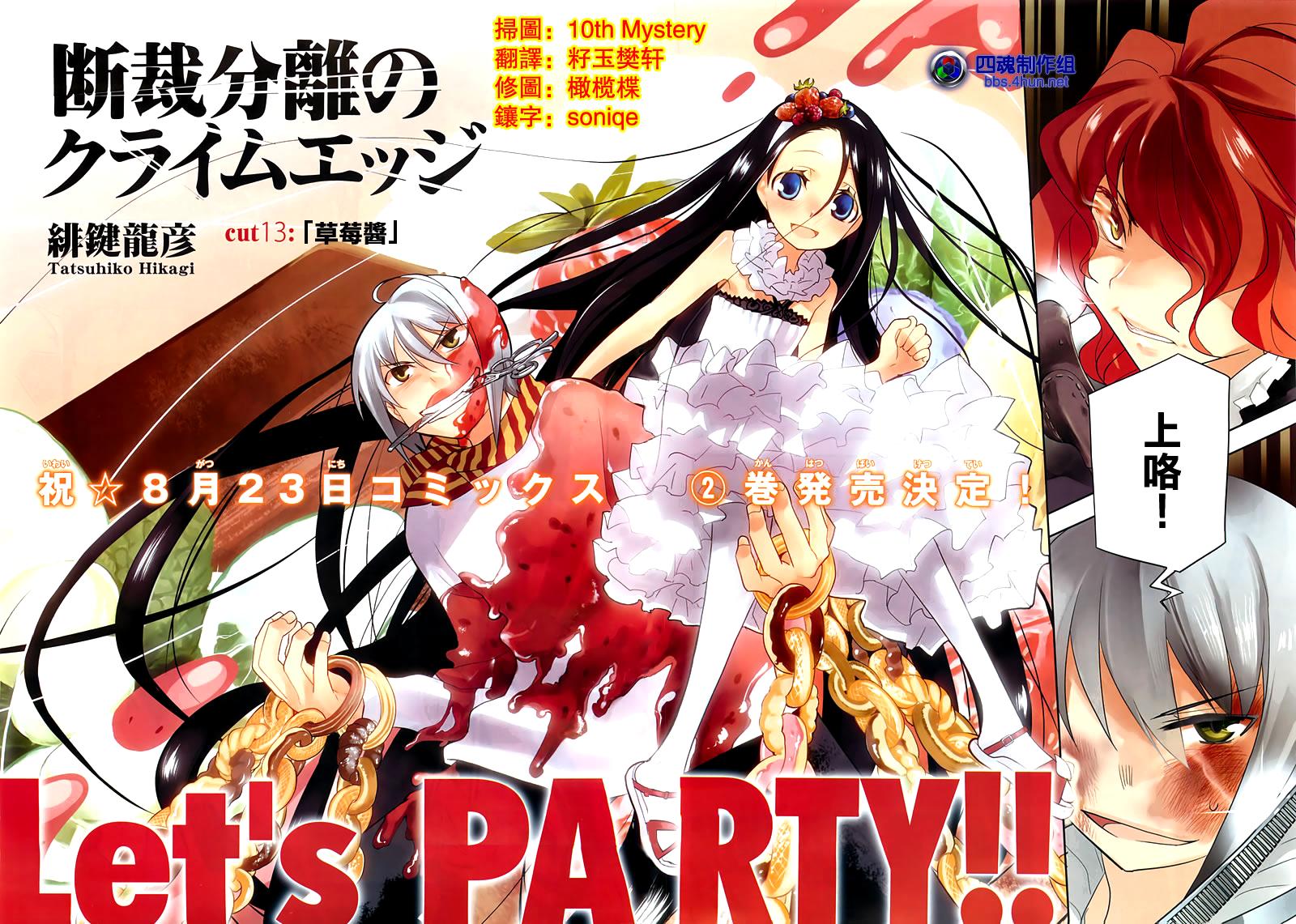 裁断分离之罪恶剪刀第13话图