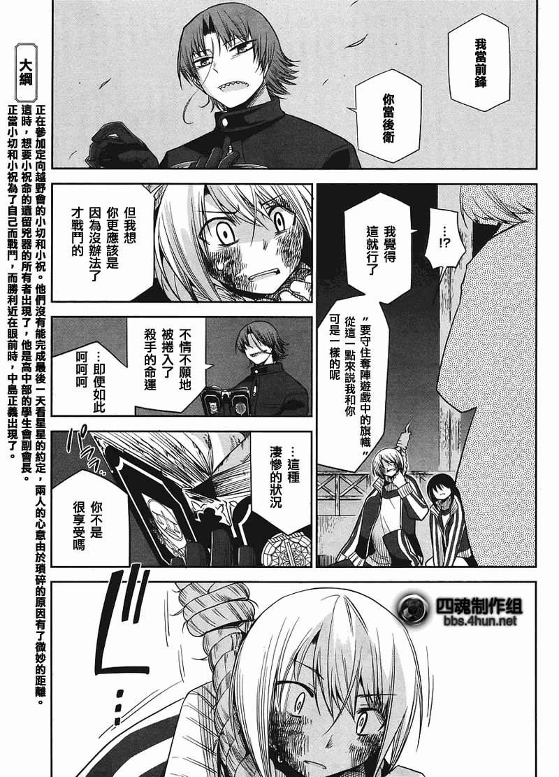 裁断分离之罪恶剪刀第14话图