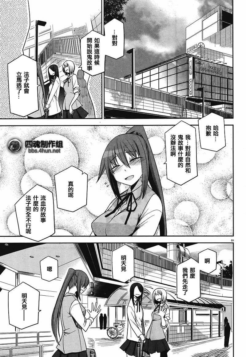 裁断分离之罪恶剪刀第15话图