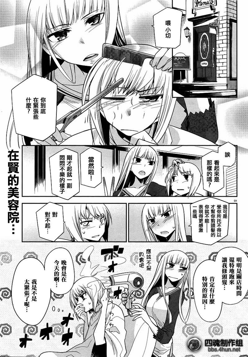 裁断分离之罪恶剪刀第16话图