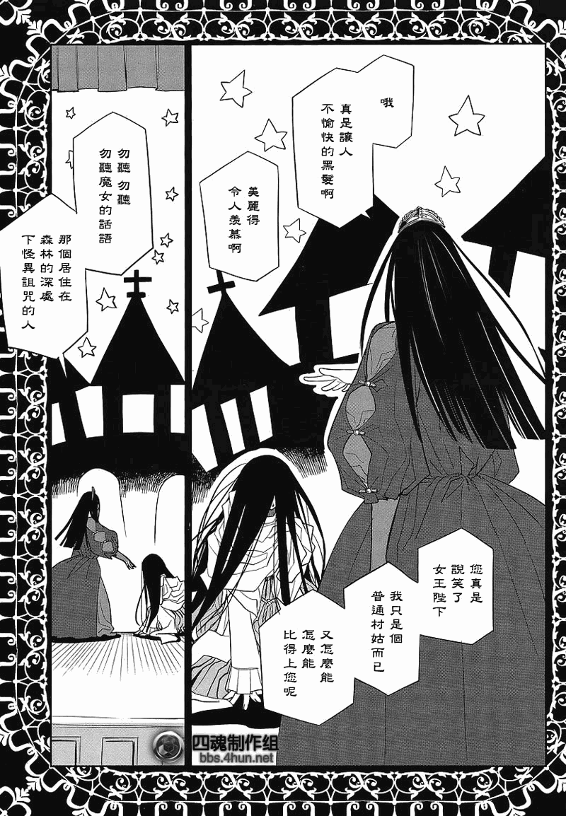 裁断分离之罪恶剪刀第17话图