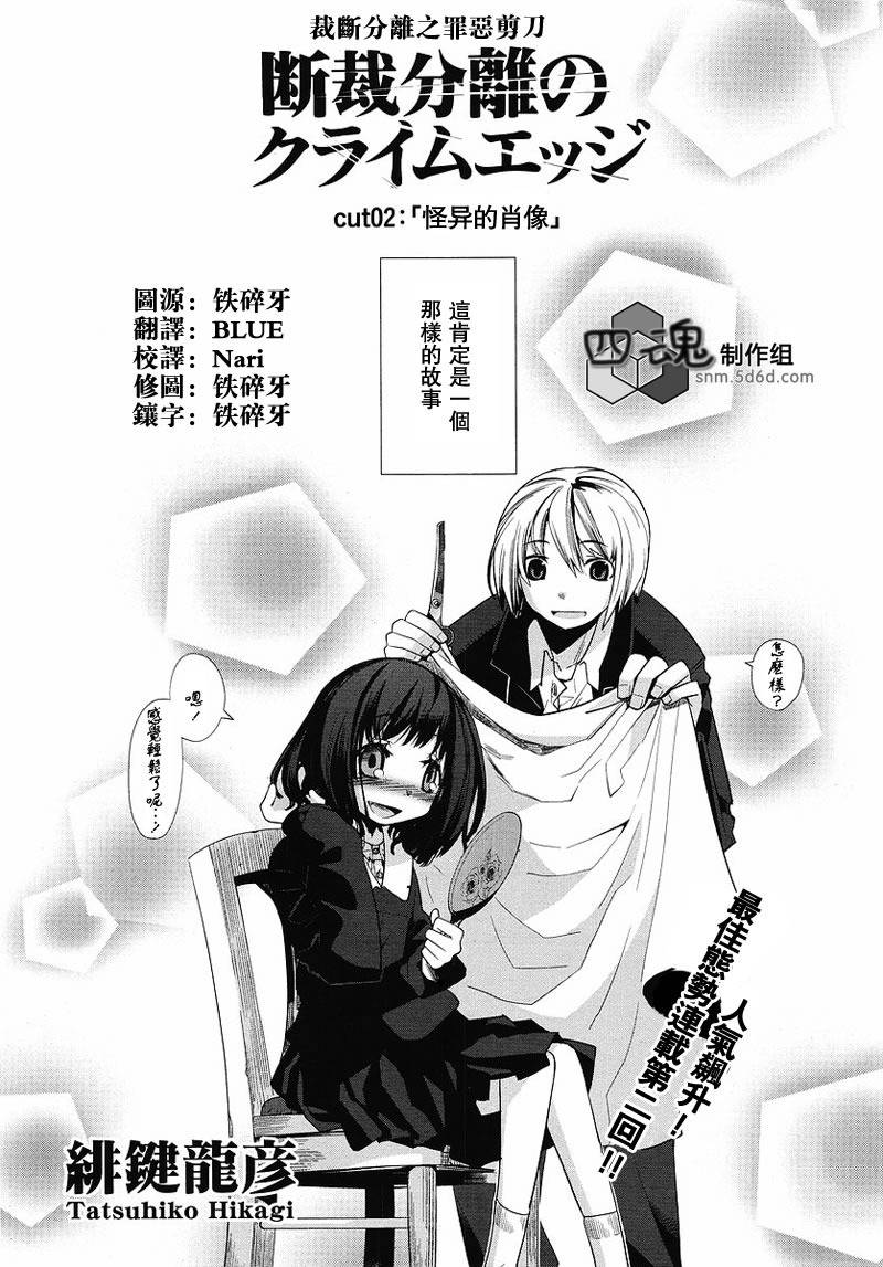 裁断分离之罪恶剪刀第2话图