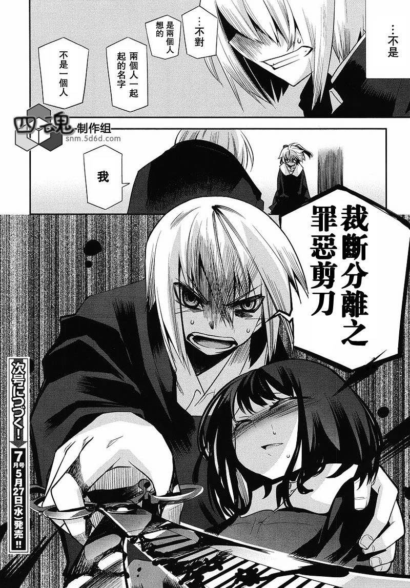 裁断分离之罪恶剪刀第2话图