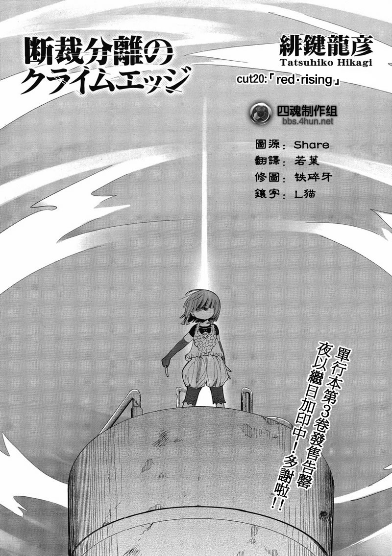 裁断分离之罪恶剪刀第20话图