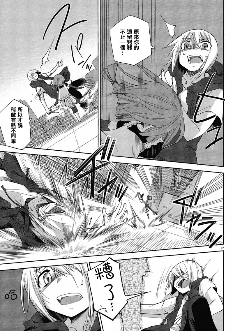 裁断分离之罪恶剪刀第20话图