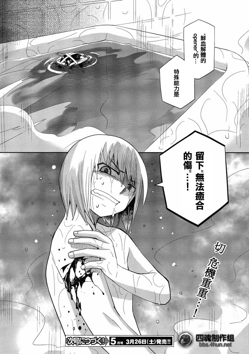 裁断分离之罪恶剪刀第20话图