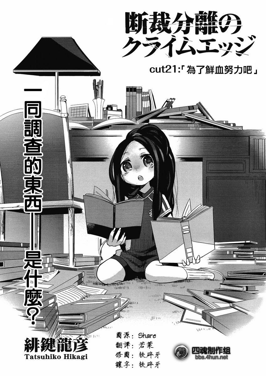 裁断分离之罪恶剪刀第21话图