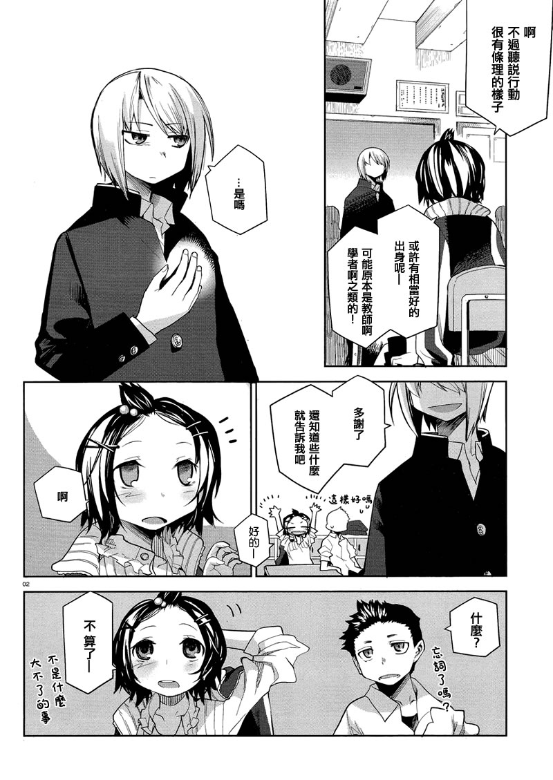 裁断分离之罪恶剪刀第22话图