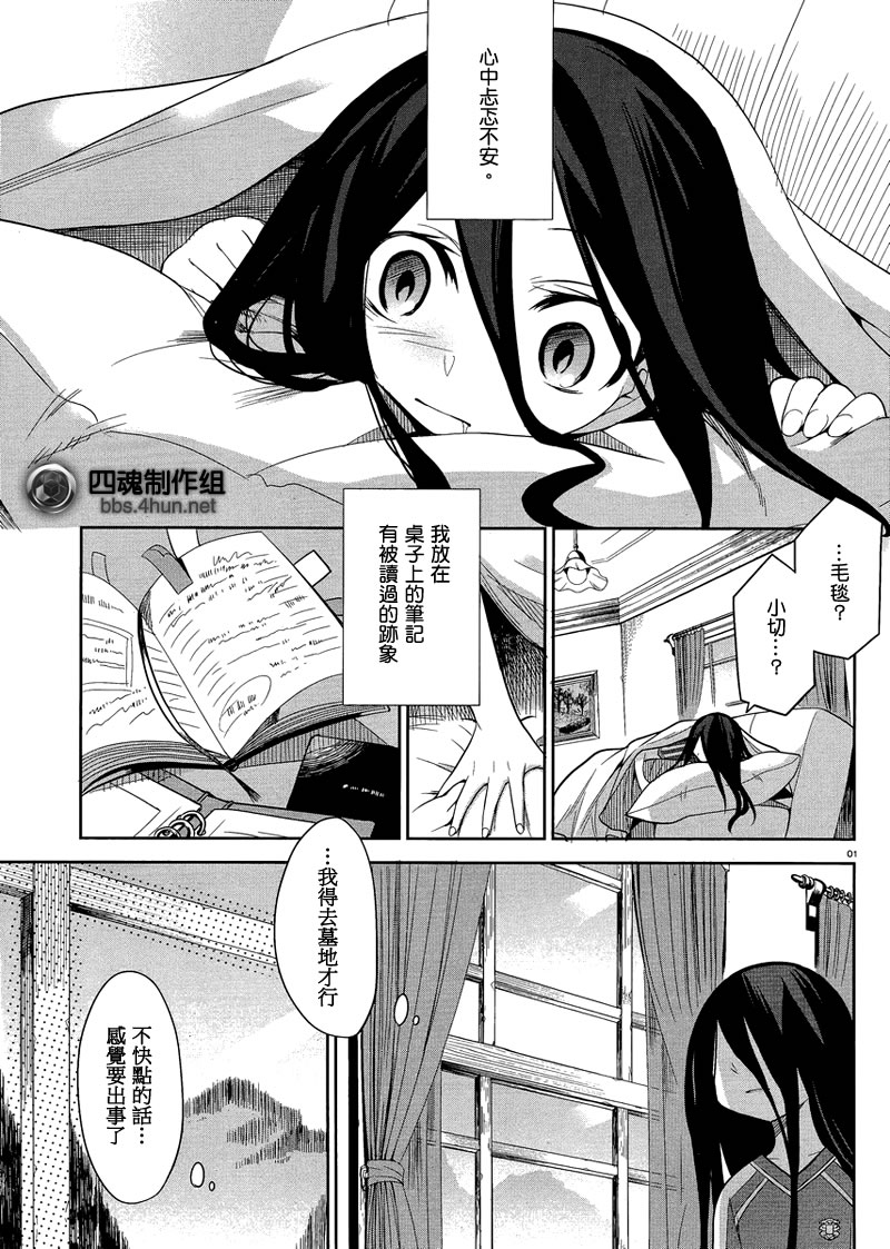 裁断分离之罪恶剪刀第23话图