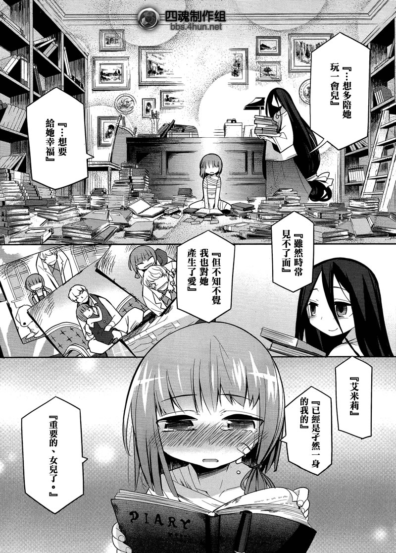 裁断分离之罪恶剪刀第24话图