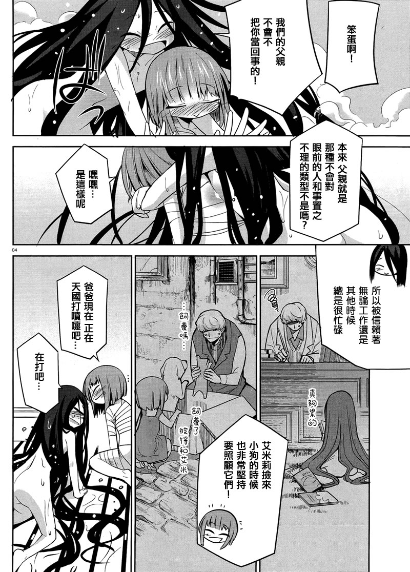 裁断分离之罪恶剪刀第24话图