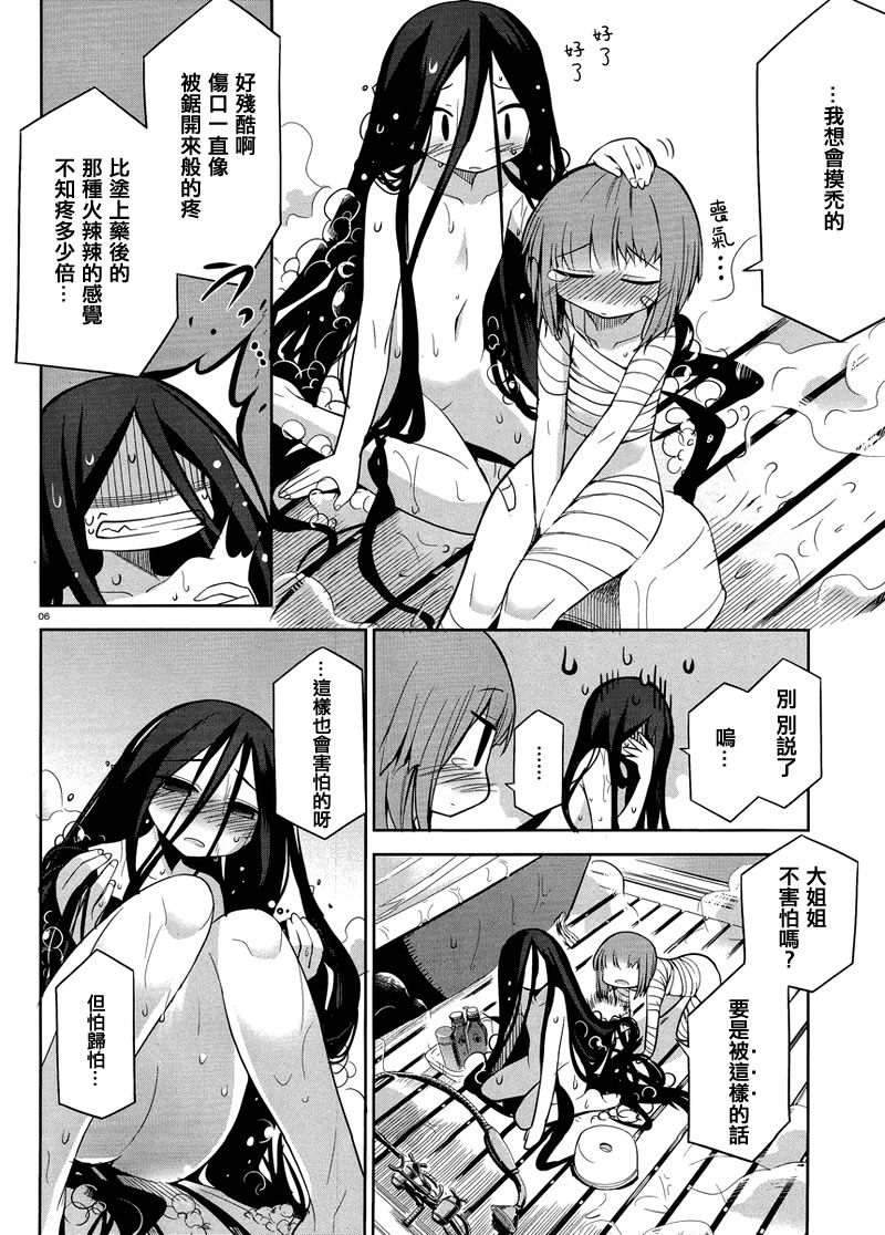 裁断分离之罪恶剪刀第24话图