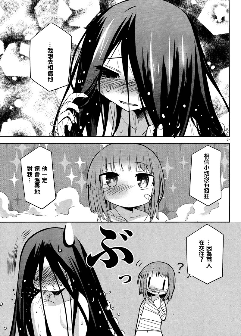 裁断分离之罪恶剪刀第24话图