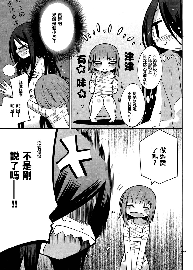 裁断分离之罪恶剪刀第24话图