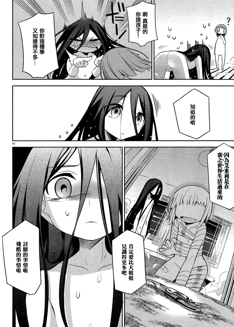 裁断分离之罪恶剪刀第24话图