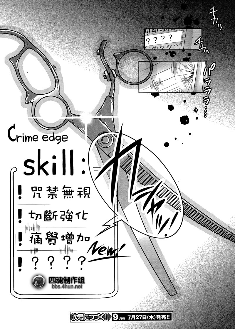 裁断分离之罪恶剪刀第24话图