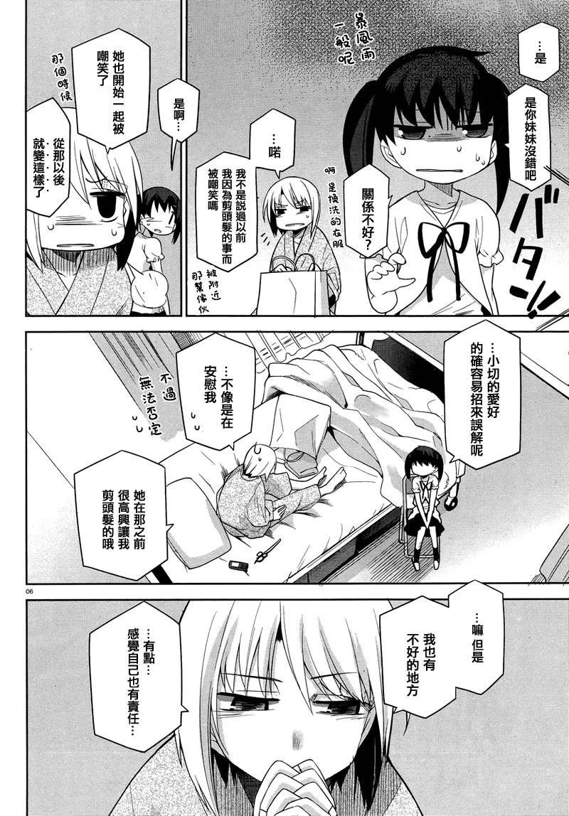 裁断分离之罪恶剪刀第25话图