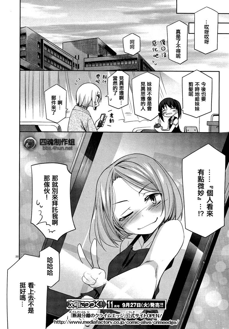 裁断分离之罪恶剪刀第25话图