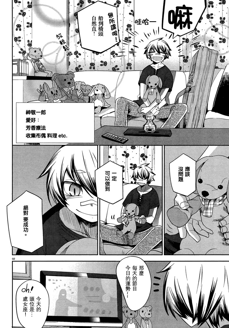 裁断分离之罪恶剪刀第27话图