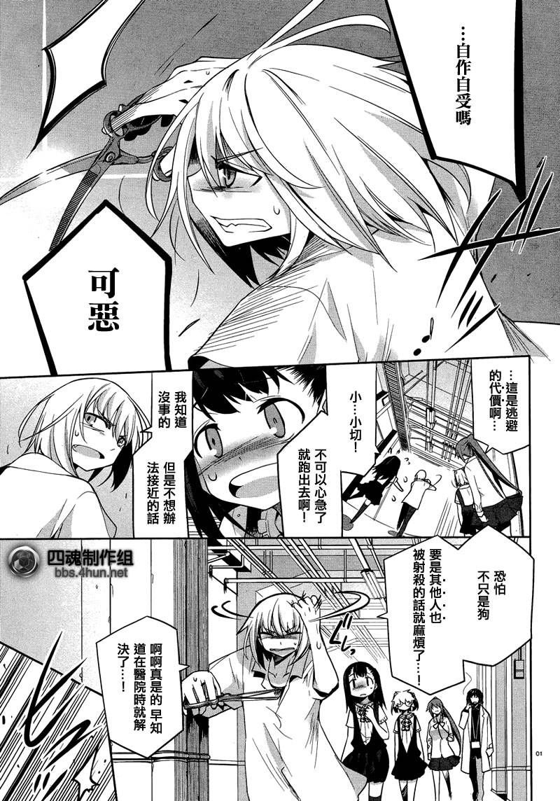 裁断分离之罪恶剪刀第28话图