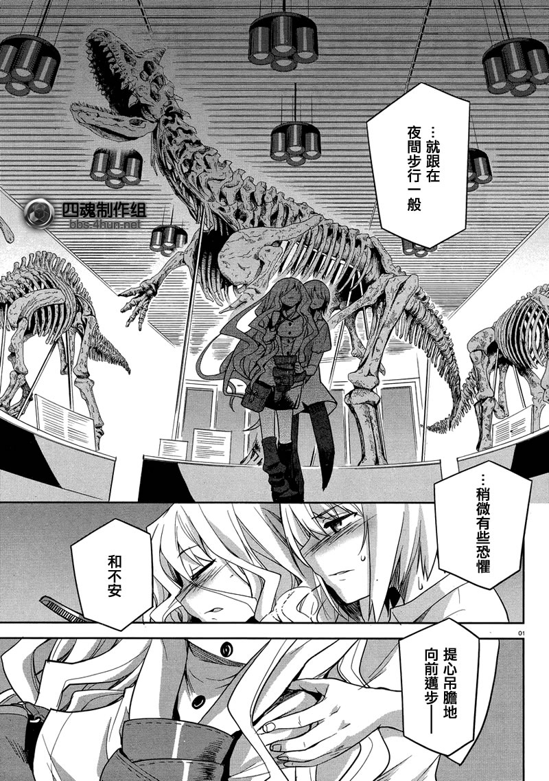 裁断分离之罪恶剪刀第29话图