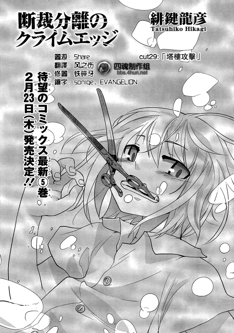 裁断分离之罪恶剪刀第29话图