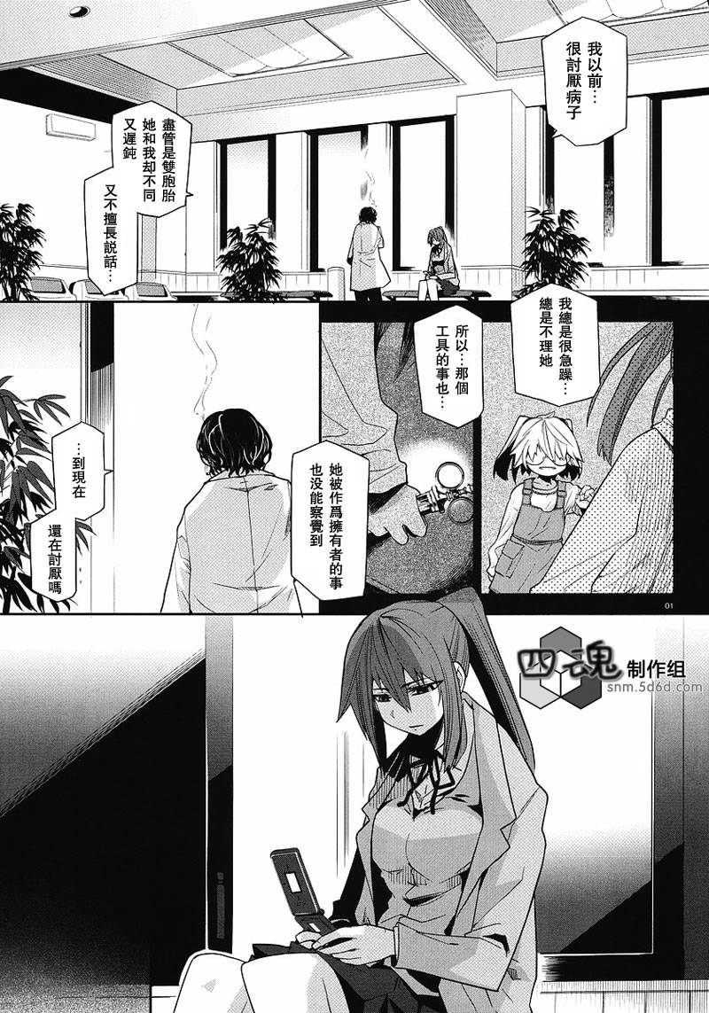 裁断分离之罪恶剪刀第3话图