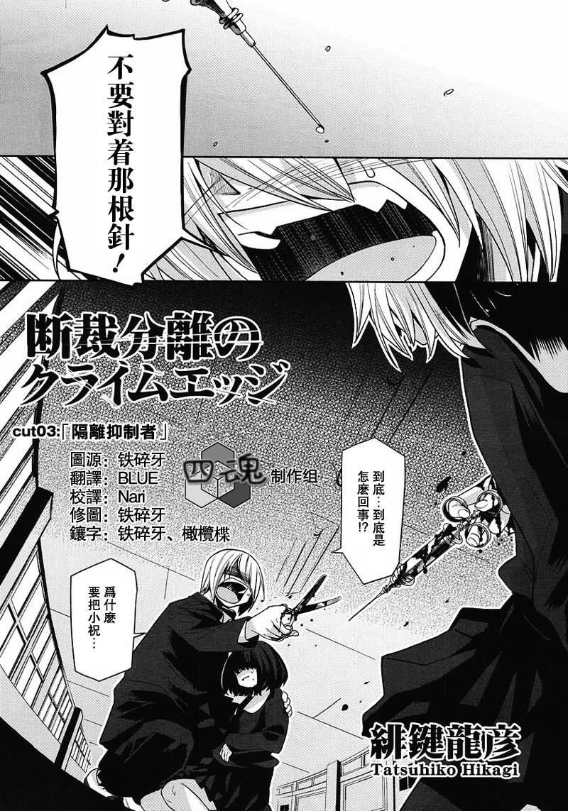 裁断分离之罪恶剪刀第3话图