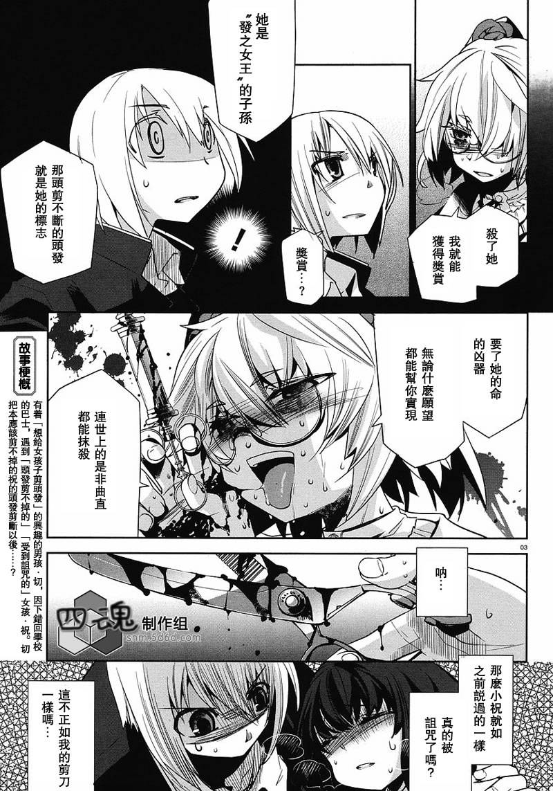 裁断分离之罪恶剪刀第3话图