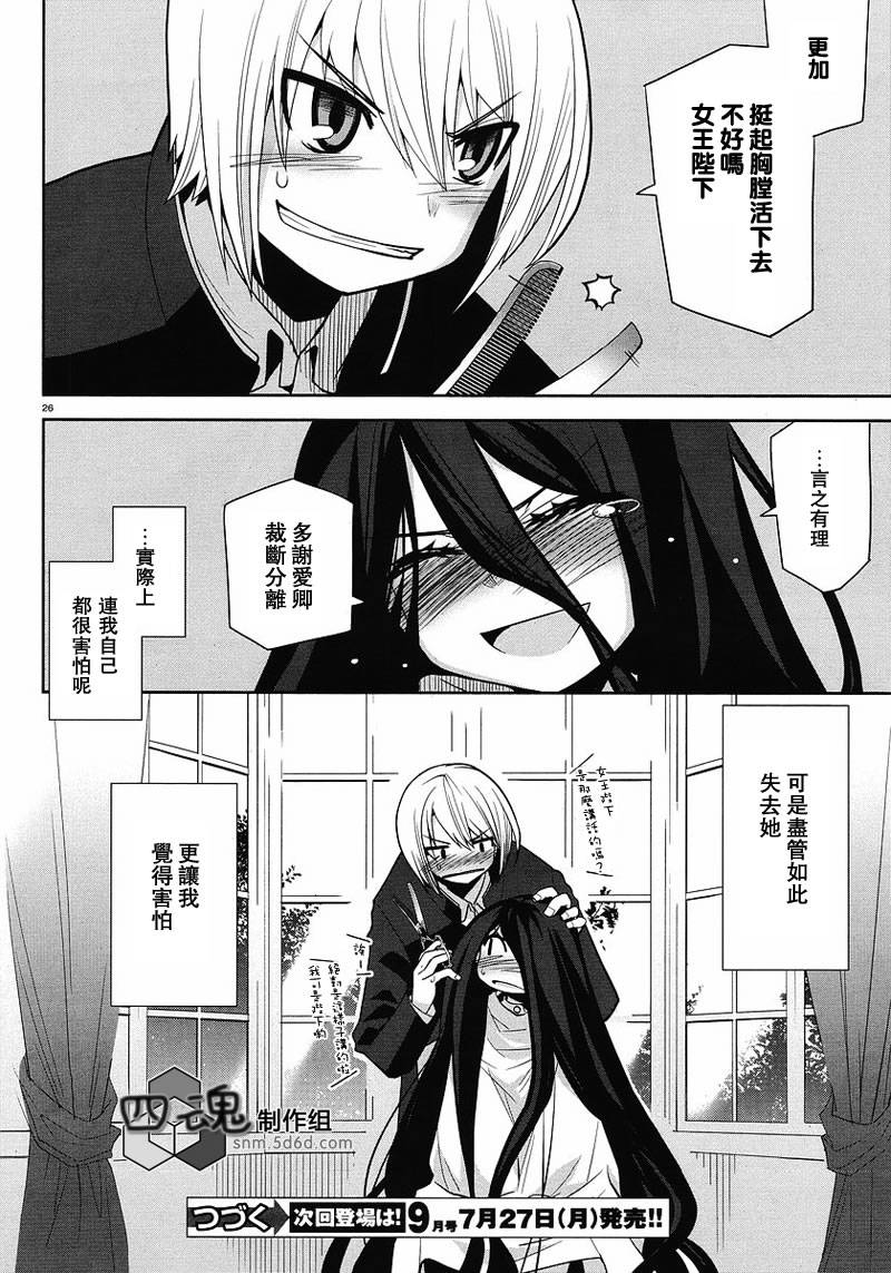 裁断分离之罪恶剪刀第3话图