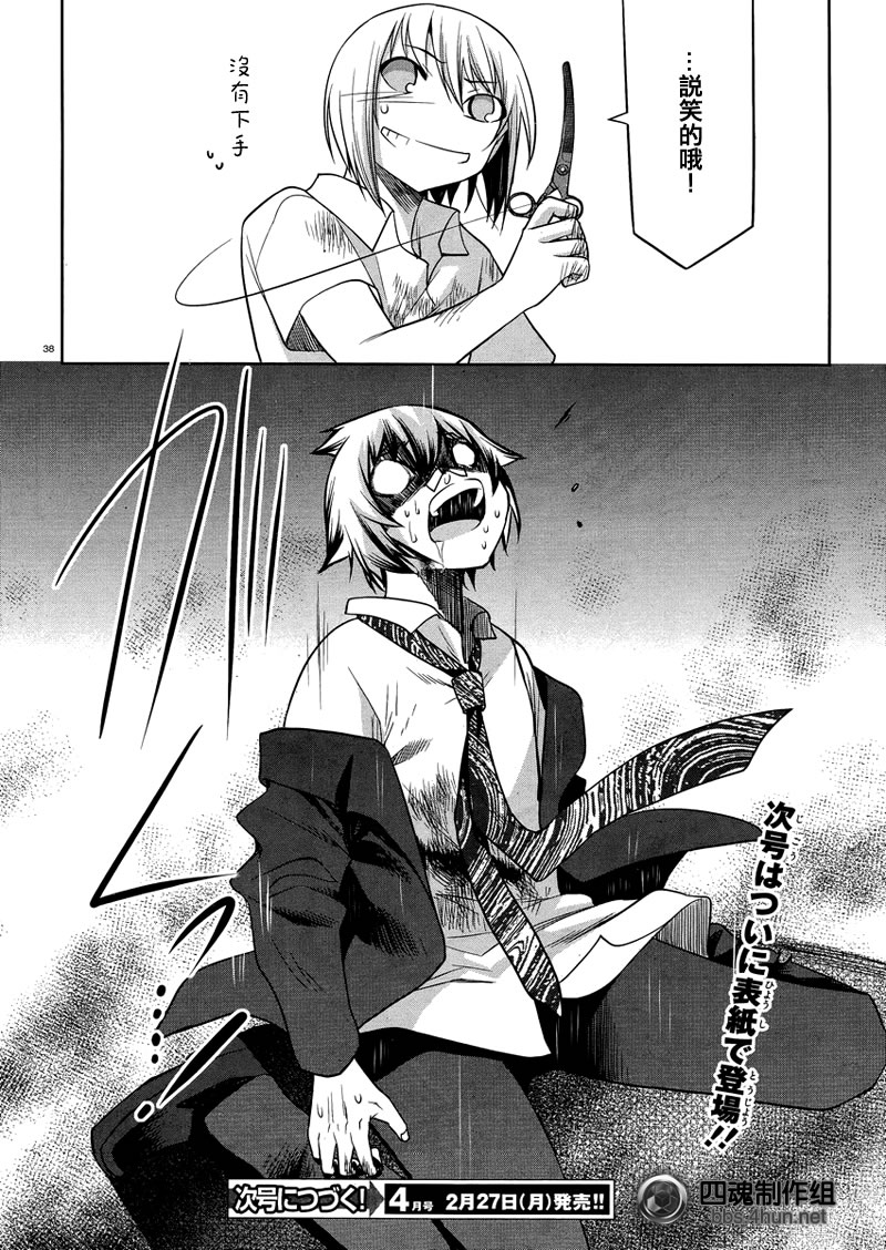 裁断分离之罪恶剪刀第30话图