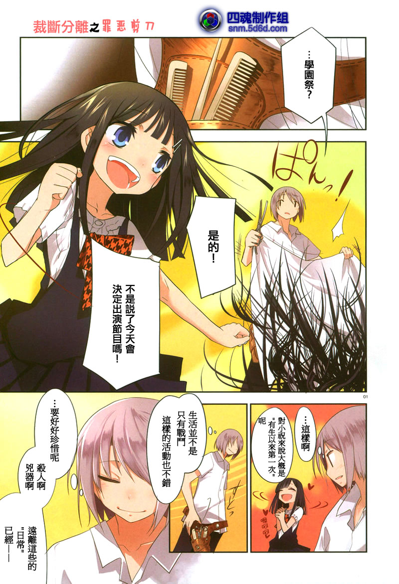 裁断分离之罪恶剪刀第31话图