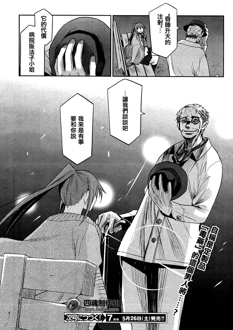 裁断分离之罪恶剪刀第31话图