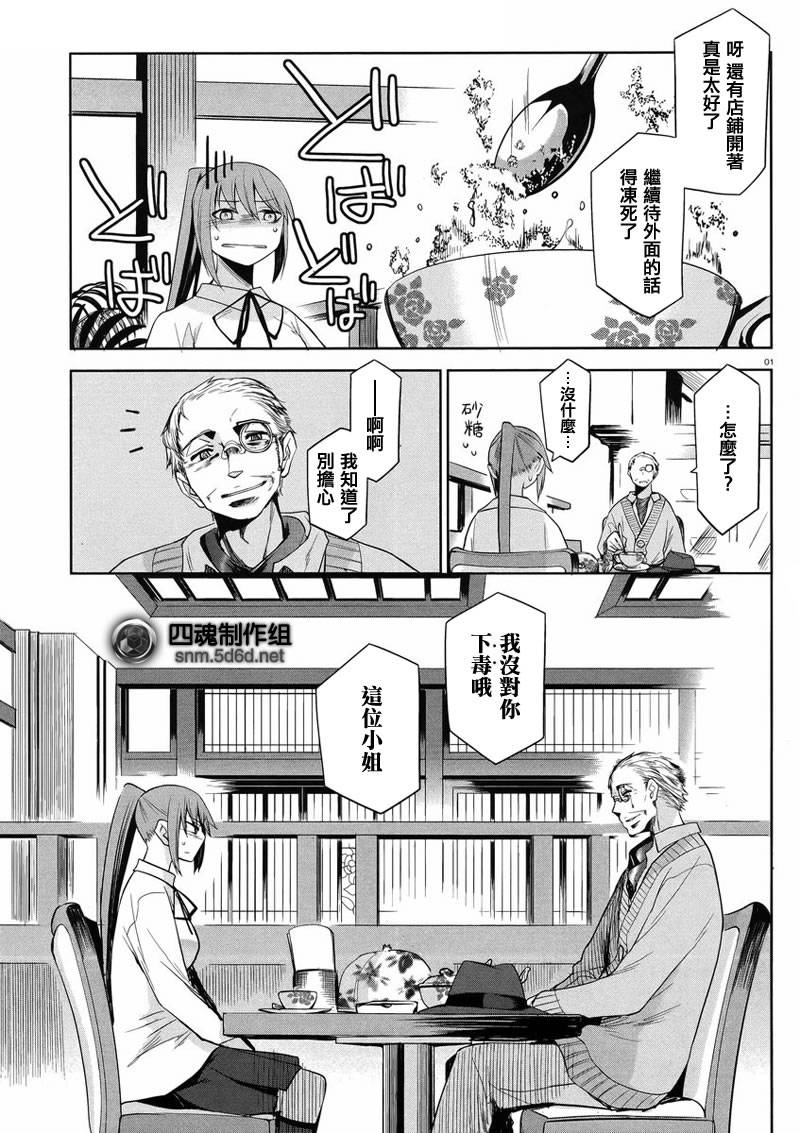 裁断分离之罪恶剪刀第32话图