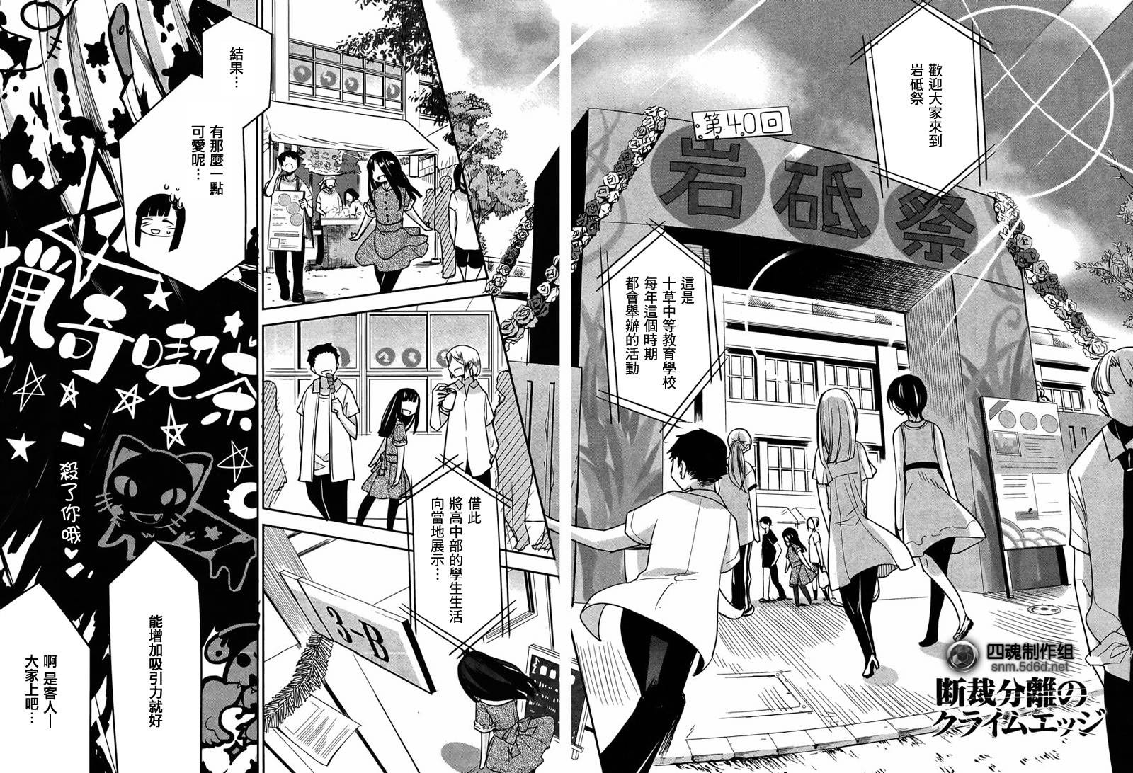 裁断分离之罪恶剪刀第33话图