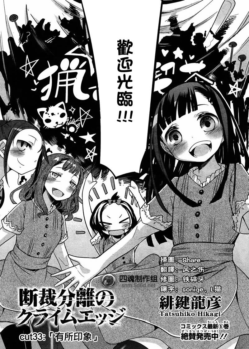 裁断分离之罪恶剪刀第33话图