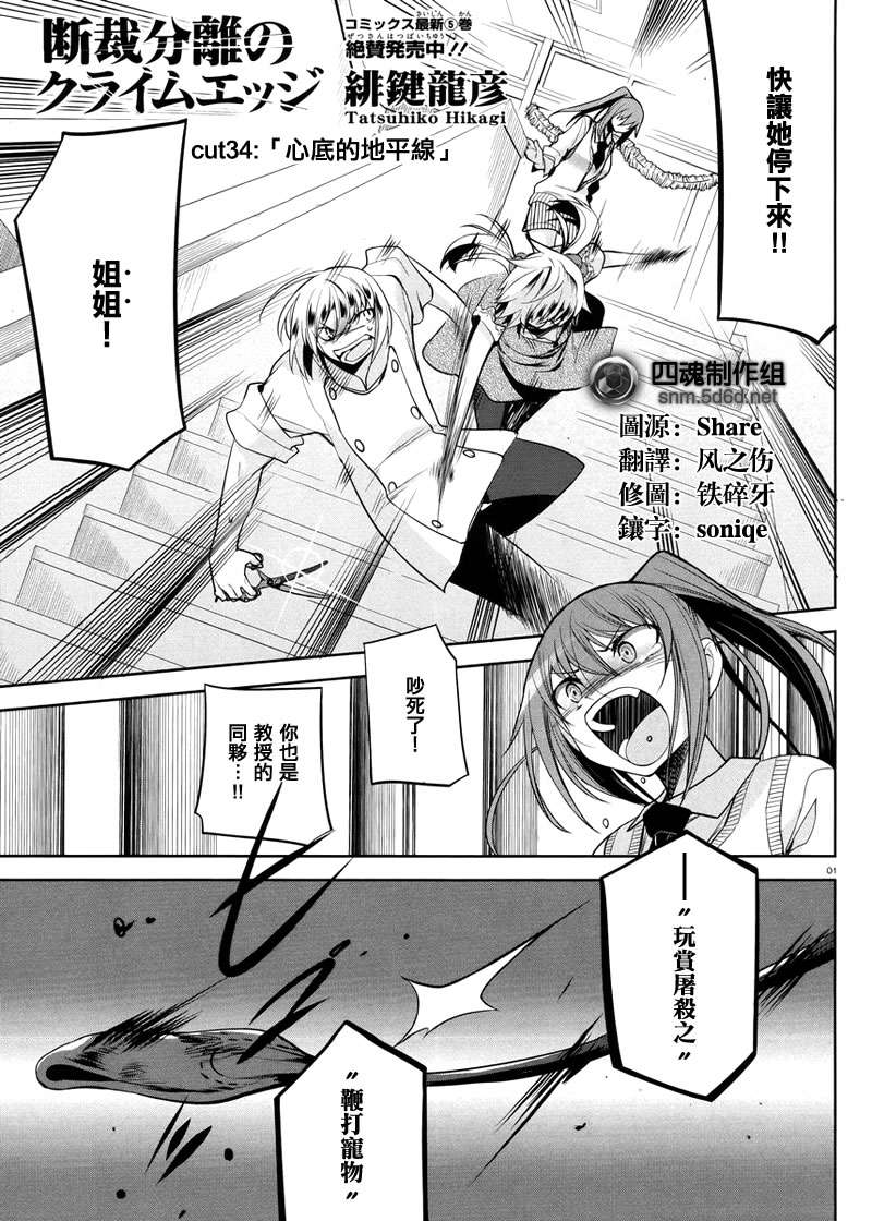 裁断分离之罪恶剪刀第34话图