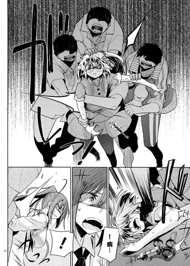 裁断分离之罪恶剪刀第34话图