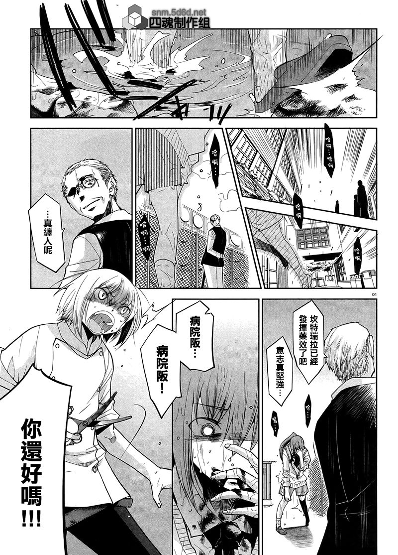 裁断分离之罪恶剪刀第35话图