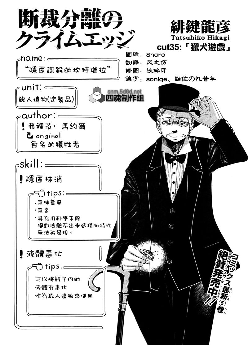 裁断分离之罪恶剪刀第35话图