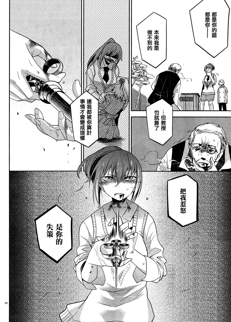 裁断分离之罪恶剪刀第35话图