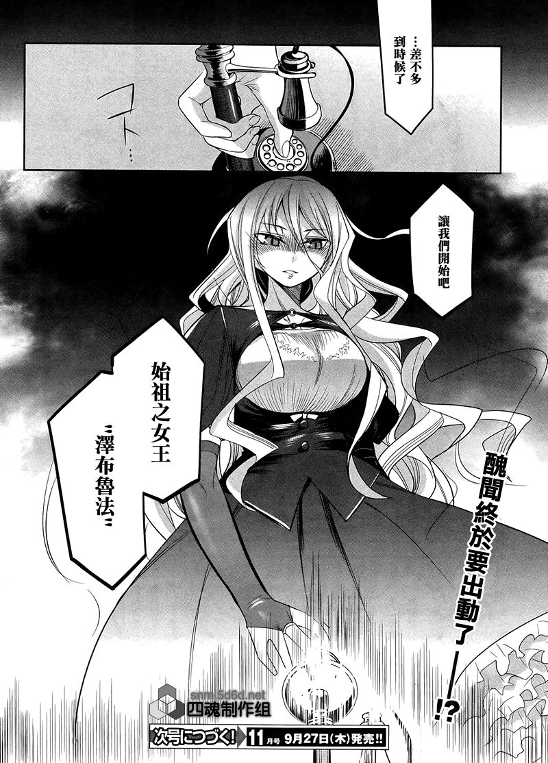 裁断分离之罪恶剪刀第35话图