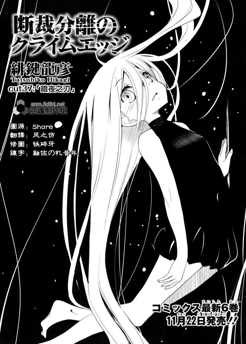 裁断分离之罪恶剪刀第37话图