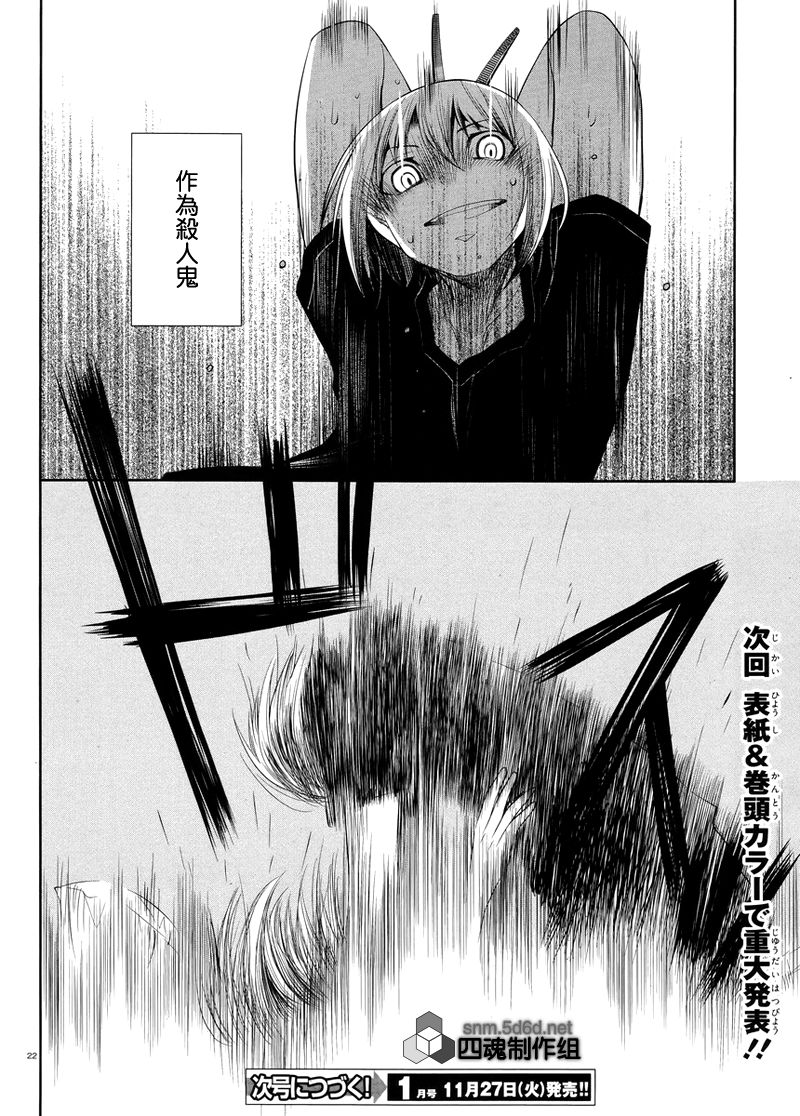 裁断分离之罪恶剪刀第37话图