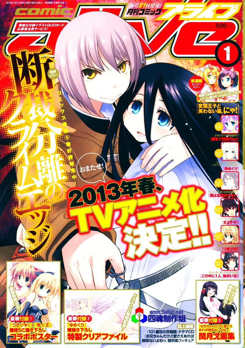 裁断分离之罪恶剪刀第38话图