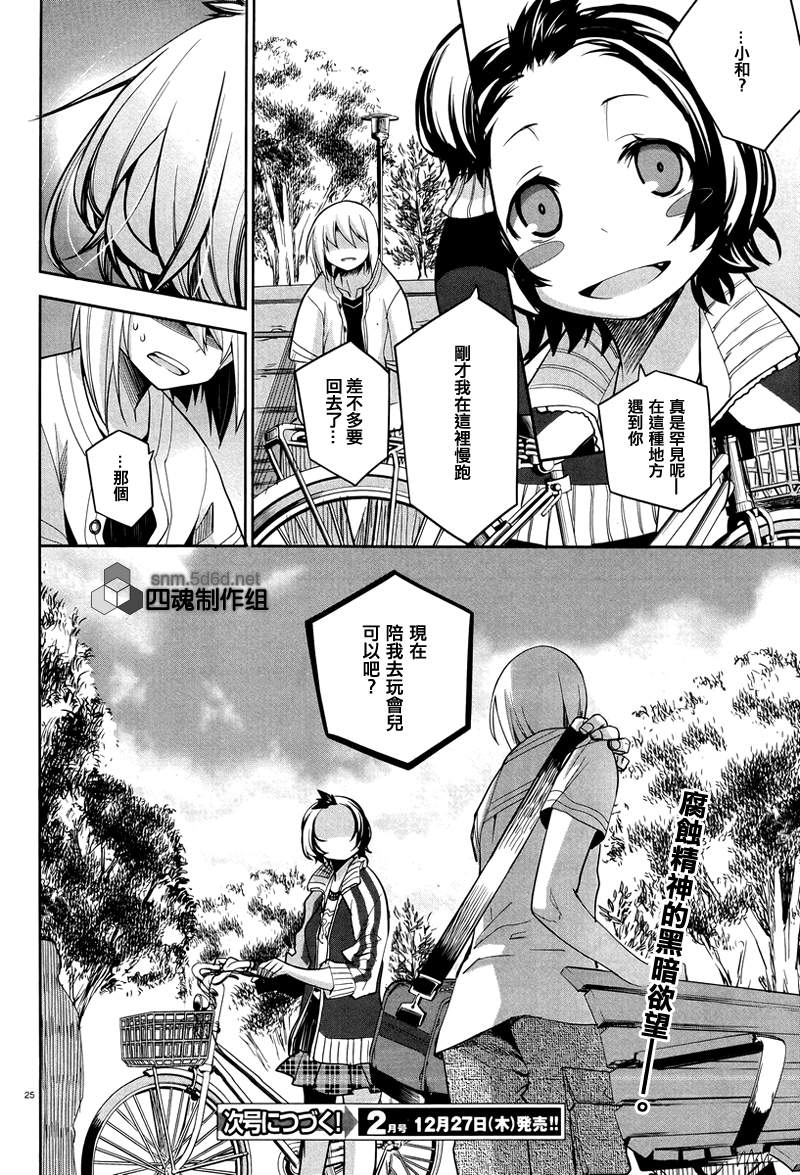 裁断分离之罪恶剪刀第38话图