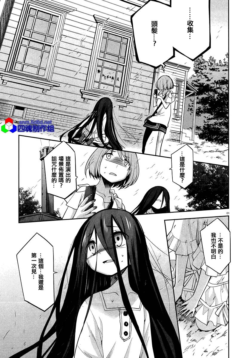 裁断分离之罪恶剪刀第40话图