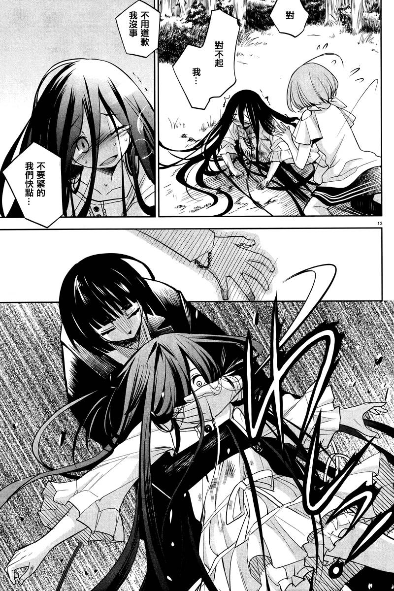 裁断分离之罪恶剪刀第40话图