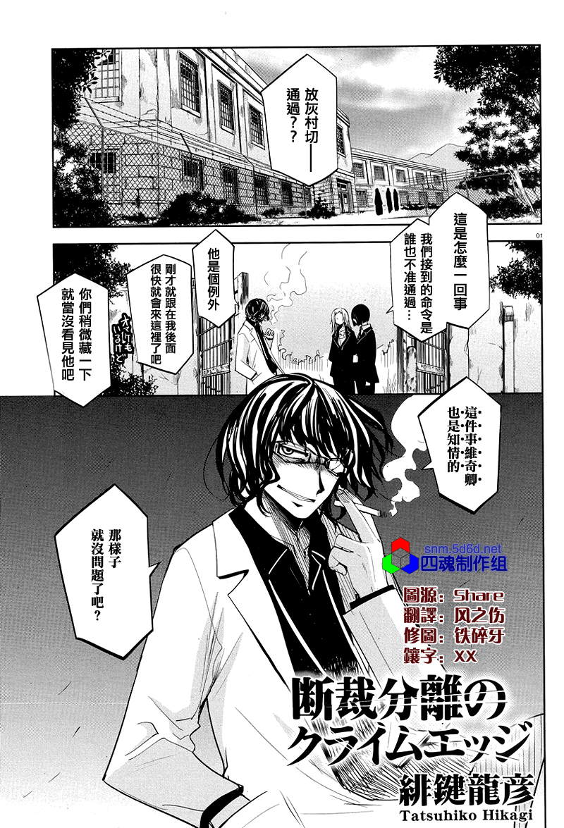 裁断分离之罪恶剪刀第41话图